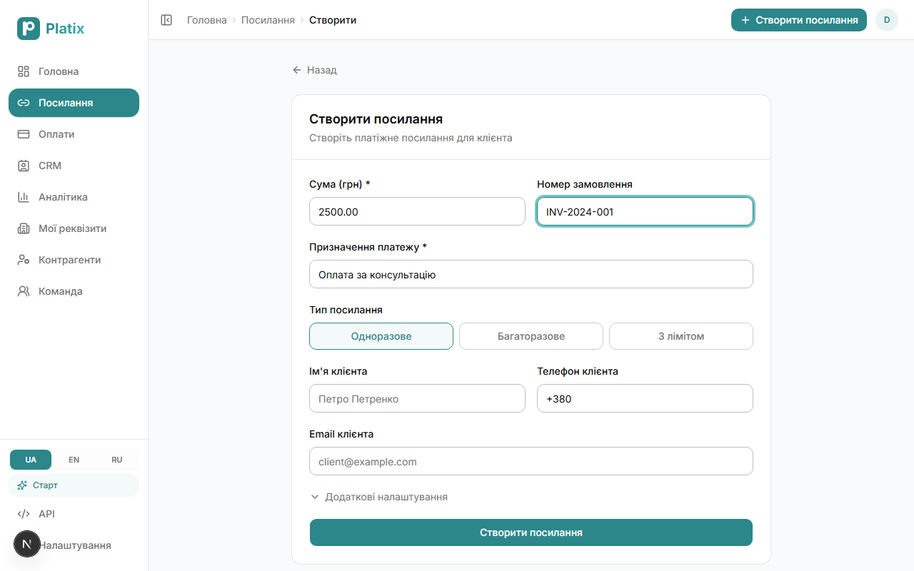 Форма створення посилання